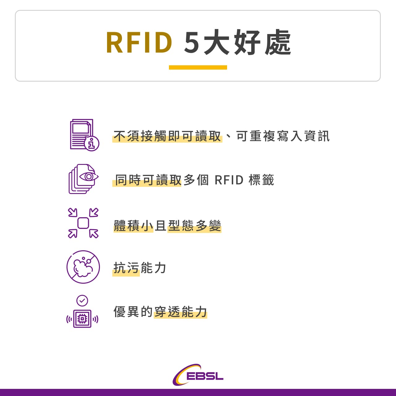RFID 5 大好處